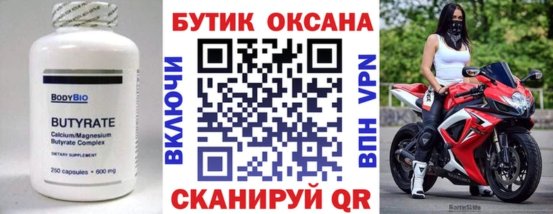 БУТИРАТ вода  Среднеуральск 